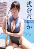 浅倉れいか / 恋人はれいれい