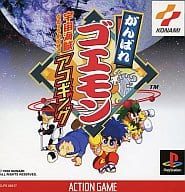 がんばれゴエモン 宇宙海賊アコギング