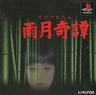 雨月奇騨