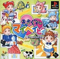 きまぐれマイベイビィ
