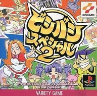 ビシバシスペシャル2