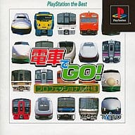 電車でGO!プロフェッショナル仕様(ザ・ベスト)