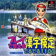 プレイで覚える漢字検定でるでる1100