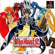 仙界通録正史～TVアニメ仙界伝封神演義より～