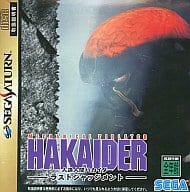 人造人間ハカイダー