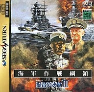 提督の決断 3