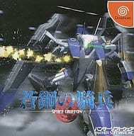 蒼鋼の騎兵-SPACE GRIFFON-