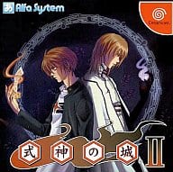 式神の城II [通常版]
