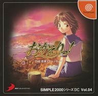 [説明書のみ] THE 恋愛アドベンチャー～おかえりっ! SIMPLE