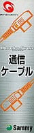 通信ケーブル