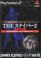 THE スナイパー2 ～悪夢の銃弾～ SIMPLE2000 シリーズ Vol.16