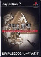 THE 推理 ～新たなる20の事件簿～ SIMPLE2000シリーズ Vol.17