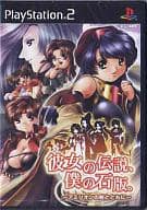 彼女の伝説、僕の石版。～アミリオンの剣とともに～