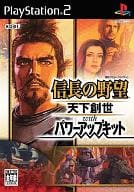 信長の野望 天下創世 with パワーアップキット