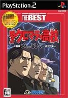 魁!!クロマティ高校～これはひょっとしてゲームなのか!?編～ [べスト版]