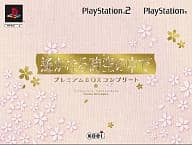 遙かなる時空の中で [プレミアムBOXコンプリート]