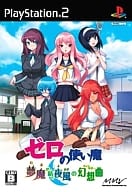 ゼロの使い魔 夢魔が紡ぐ夜風の幻想曲[通常版]