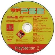 電撃PlayStationD55 付録CD-ROM