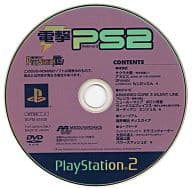 電撃PlayStationD57 付録CD-ROM