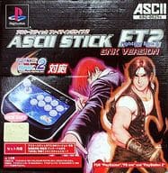 アスキースティックFT2 SNKバージョン