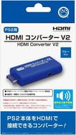 HDMIコンバーター V2 ＜ブルー＞