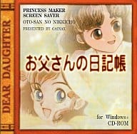 プリンセスメーカーお父さんの日記帳