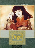 PSYCHIC DETECTIVE SERIES Vol.4「Orgel(オルゴール)」