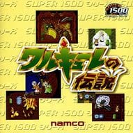 ワルキューレの伝説[SUPER 1500シリーズ]