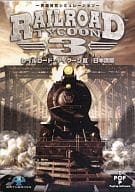 RAIL ROAD TYCOON 3 -レイルロードタイクーンIII- [日本語版]