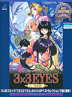 3×3 EYES ～転輪王幻夢～ BEST SELECTION