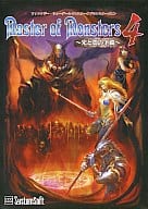 Master of Monsters 4 ～光と闇の争覇～