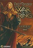 ロード オブ ザ リング -ウォー オブ ザ リング-[日本語版]