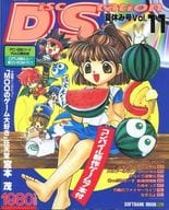 Disc Station 1996年夏休み号 Vol.11 ディスクステーション