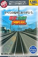 電車でGO! FINAL [本格的シリーズ]