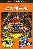 ゲームファン ピンボール