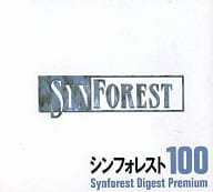 シンフォレスト100 