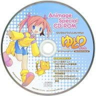 ゆとりちゃん Animage Special CD-ROM