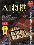 AI将棋 Version12