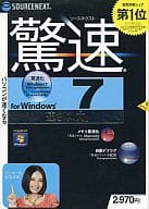 驚速 for Windows 7