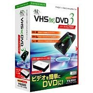 VHS to DVD 3 ハードウェア付き