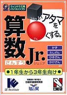 算数 Jr. 1年生から3年生向け