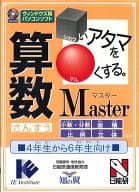 シカクいアタマをマルくする。 算数Master ■4年生から6年生向け■