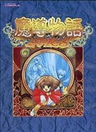 魔導物語 きゅ～きょく大全 1-2-3＆A・R・S【青】[期間限定生産]