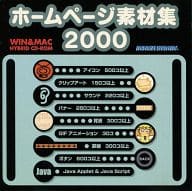 ホームページ素材集2000