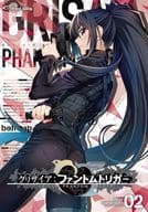 グリザイア ファントムトリガー 第2巻 