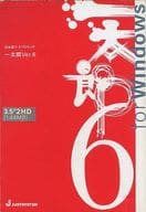 一太郎6[3.5インチFD版]