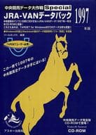 中央競馬データ大作戦Special JRA-VANデータパック1997年版