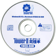 The TOWER II 究極本 付録CD-ROM