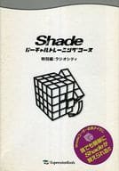 Shade バーチャルトレーニングコース 特別編：ラジオシティ