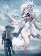 終のステラ [初回限定版]